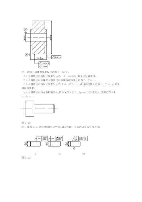 形位公差基本概念试题.docx