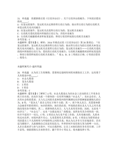 浙江杭州桐庐县卫生健康局招考聘用编外工作人员强化练习题及答案解析第17期