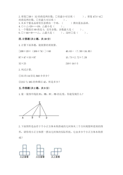 苏教版小学四年级上册数学期末卷含答案【巩固】.docx