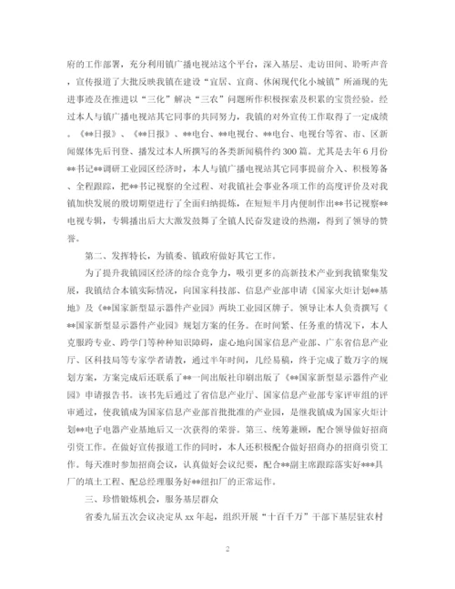 精编之公务员转正工作总结范文精选.docx