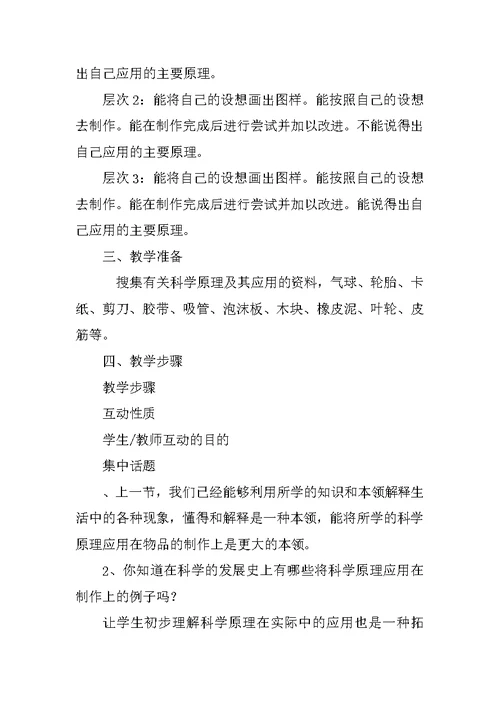苏教版六年级科学下册第六单元教学设计