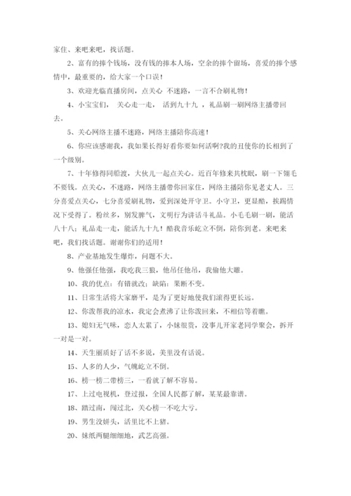新人开直播的顺口溜.docx