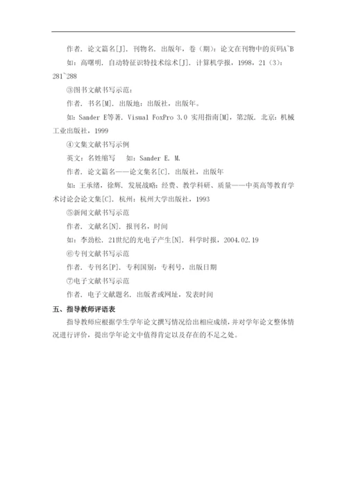 精品参考上海商学院管理学院学年论文格式要求.docx