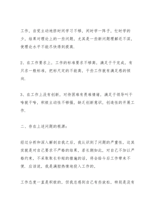 个人组织生活会发言材料3篇.docx