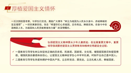 教育系统党课为党育人为国育才建设教育强国专题党课PPT