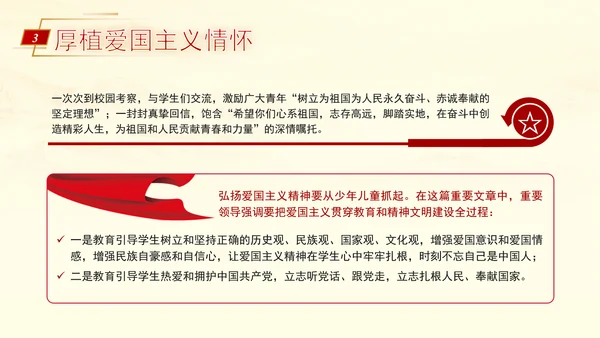 教育系统党课为党育人为国育才建设教育强国专题党课PPT
