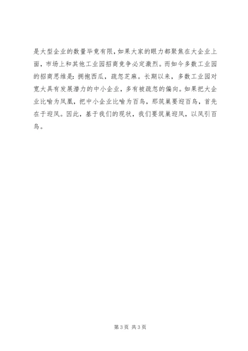 产业园区招商引资工作思路.docx