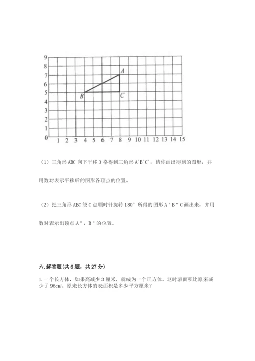 人教版小学五年级下册数学期末卷附答案（a卷）.docx