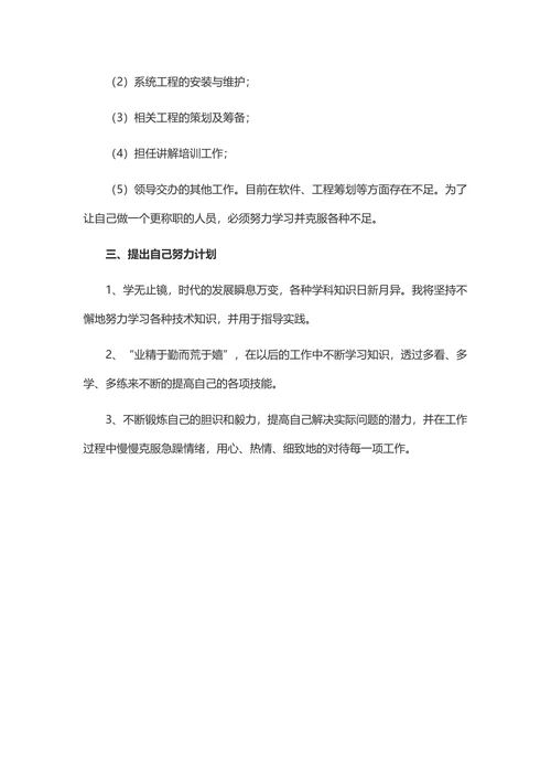 员工转正述职报告