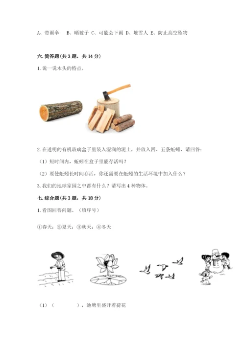 教科版小学二年级上册科学期末测试卷带答案（培优a卷）.docx