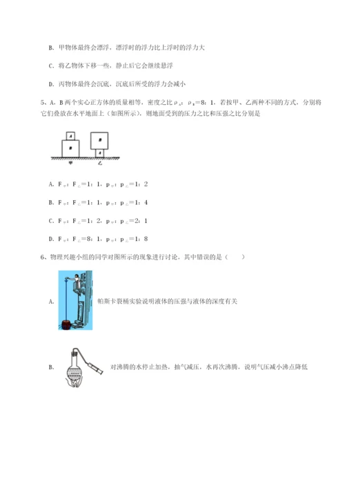 滚动提升练习安徽合肥市庐江县二中物理八年级下册期末考试章节训练试题（含答案解析版）.docx