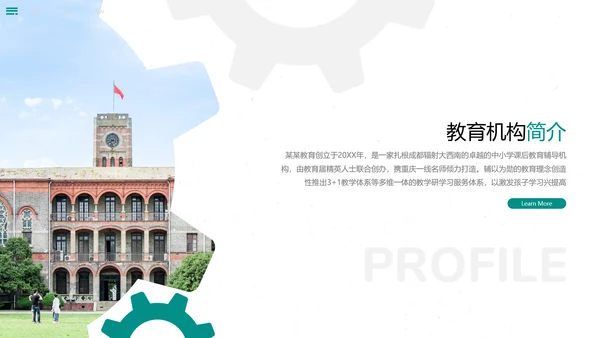2021年欧美风教育培训机构教学设计学校招生宣传PPT模板