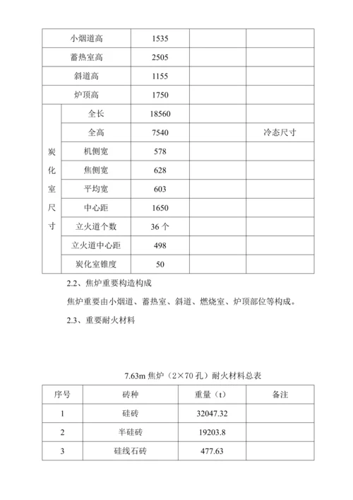 焦化公司m焦炉耐材砌筑综合施工专题方案.docx