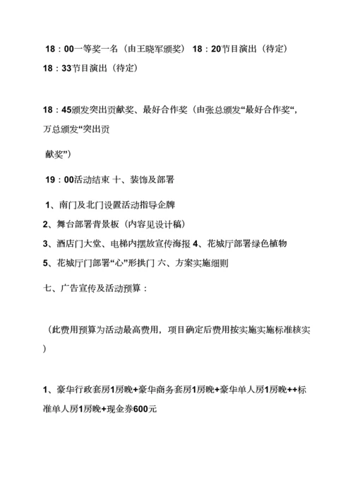 客户联谊会活动专项方案.docx
