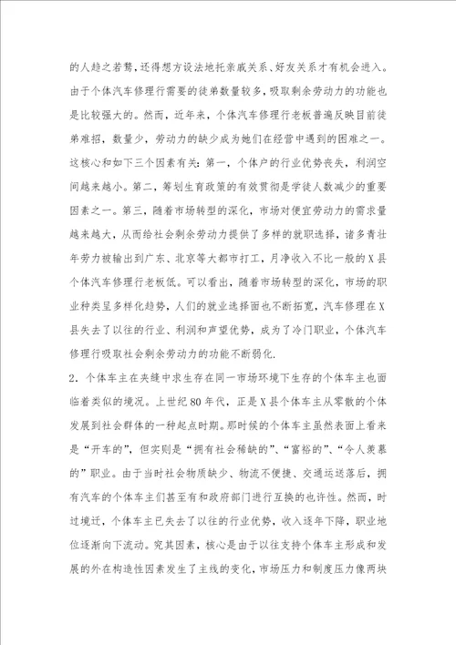 个体户兴衰的生存影响原因