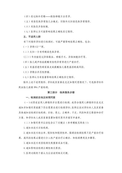 游离DNA产前筛查关键技术标准规范.docx