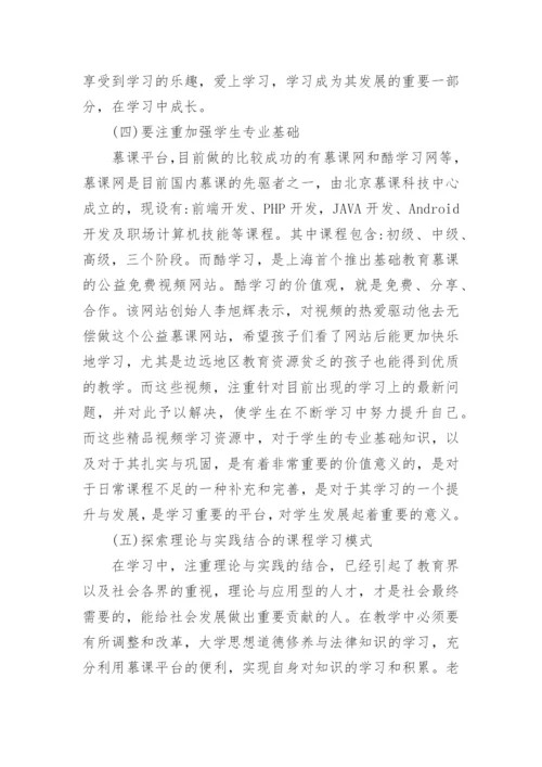 关于法律的论文.docx