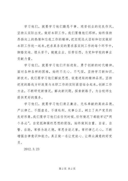 学习优秀共产党员心得体会 (7).docx