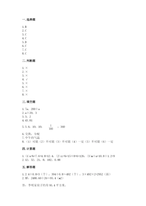 2022人教版五年级上册数学期末测试卷【有一套】.docx