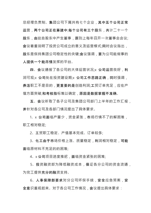 职工会会议纪要