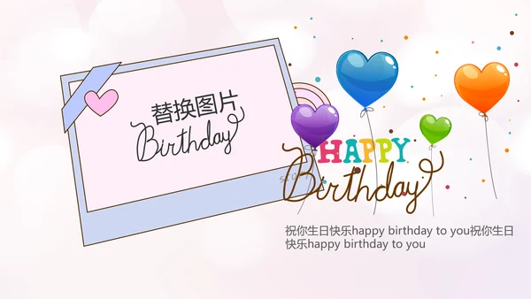粉色生日快乐电子相册动态PPT模板