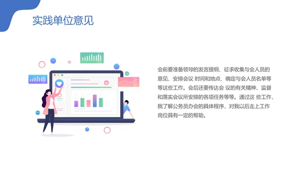 毕业生社会实践汇报PPT模板