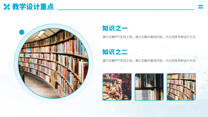 蓝色学校教育教学PPT模板