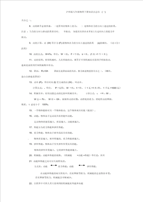 沪科版八年级物理下册知识点总结一