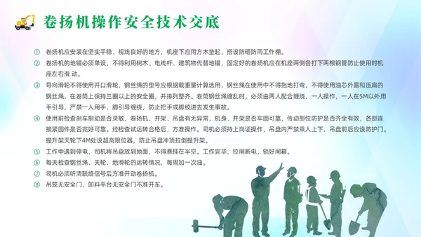 绿色清新风建筑施工安全培训课件