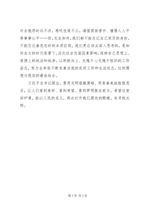 人民的名义原创观后感.docx