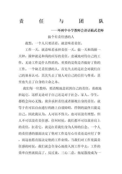 新学期开学教师会上的讲话稿