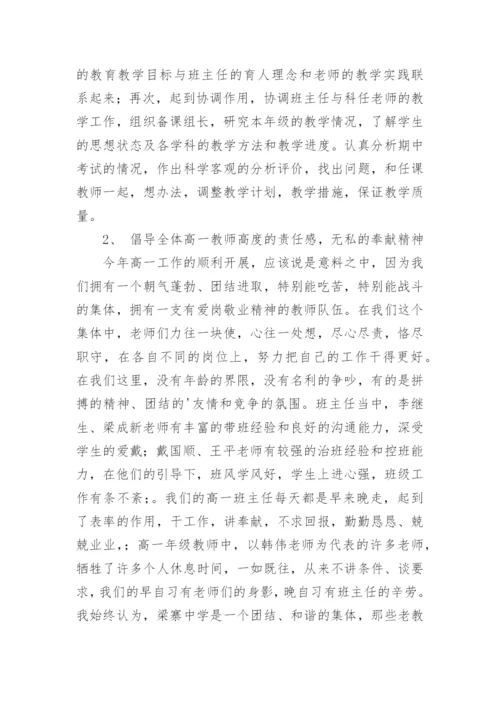 高一年级组工作总结.docx