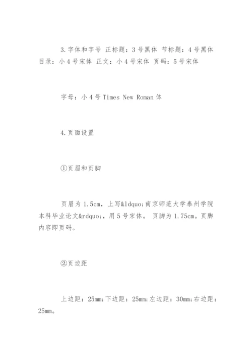 汉语言文学专业毕业论文撰写规范与要求.docx