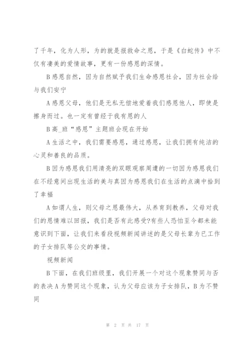 庆祝感恩节活动策划方案5篇.docx