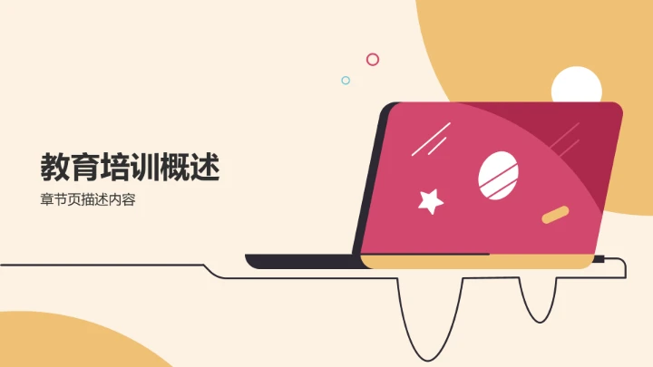 橙色插画风学习PPT模板