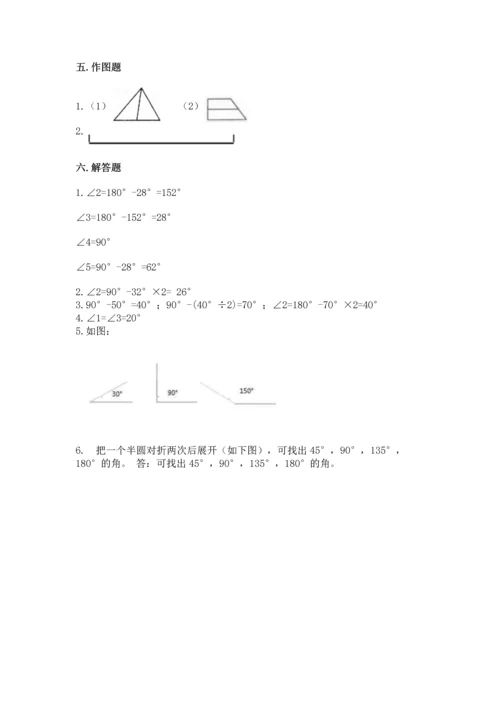 人教版四年级上册数学第三单元《角的度量》测试卷含答案（典型题）.docx