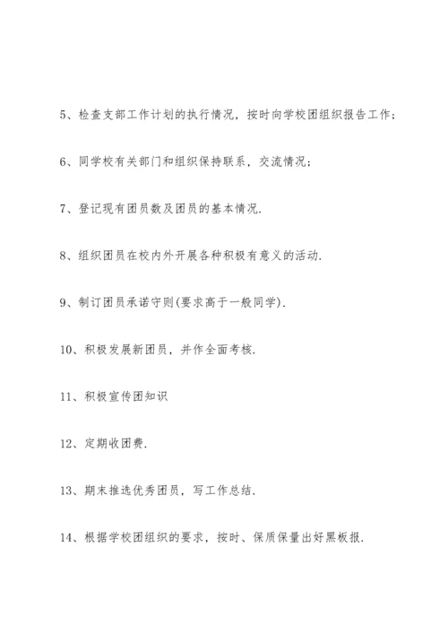 班干部职责分工明细.docx