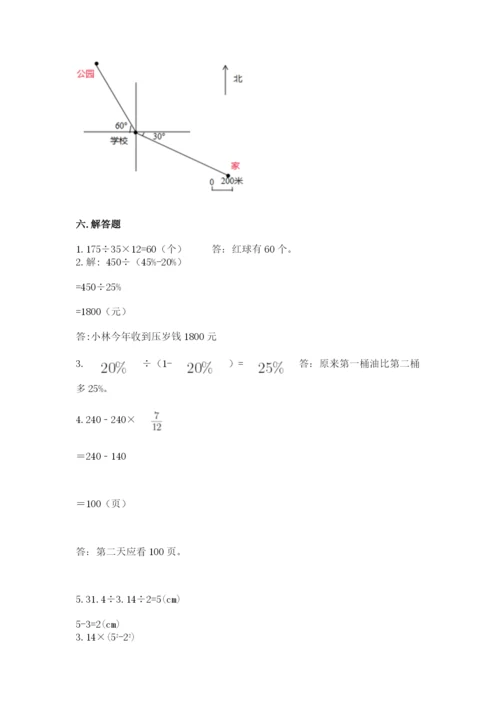六年级数学上册期末考试卷附参考答案（研优卷）.docx