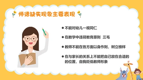 幼师师德师风职业素养培训PPT课件