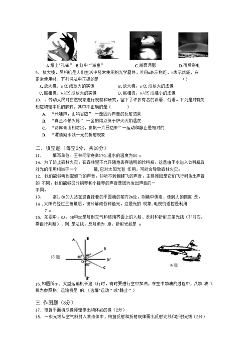 八年级物理上册第三学月试卷(1-5章)