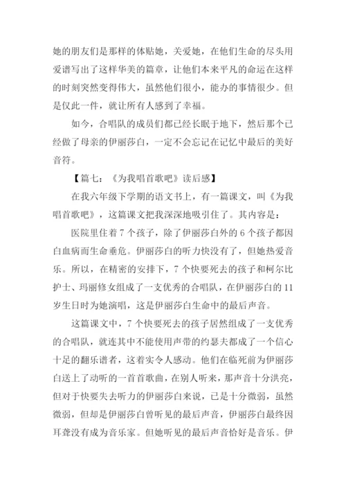 为我唱首歌吧读后感.docx