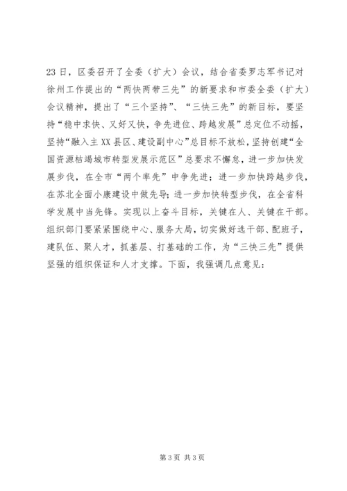 区委书记在全区组织暨人才工作会议上的讲话.docx