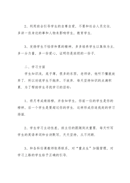 技校班主任工作总结范文.docx