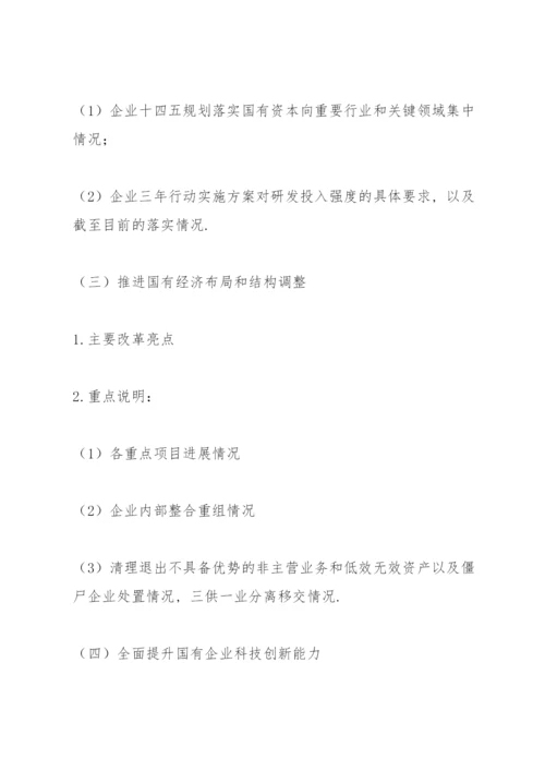 国企改革三年行动方案.docx