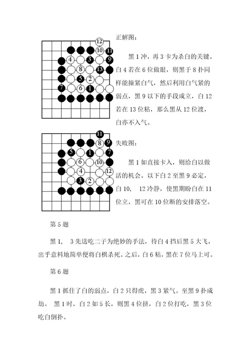 围棋高级死活题答案