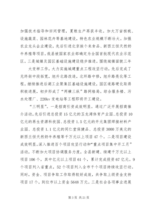 市委十四届七次全会心得 (3).docx