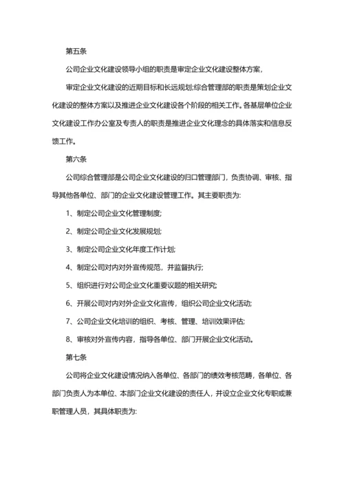 【范文】企业文化管理制度2.docx