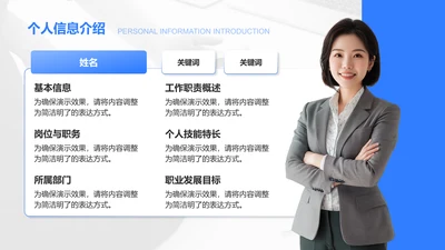 个人信息介绍-工作总结PPT