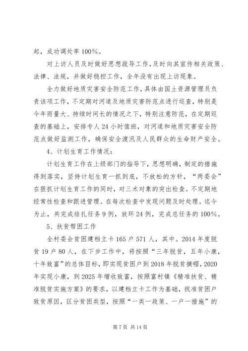 村委会工作总结计划范文.docx