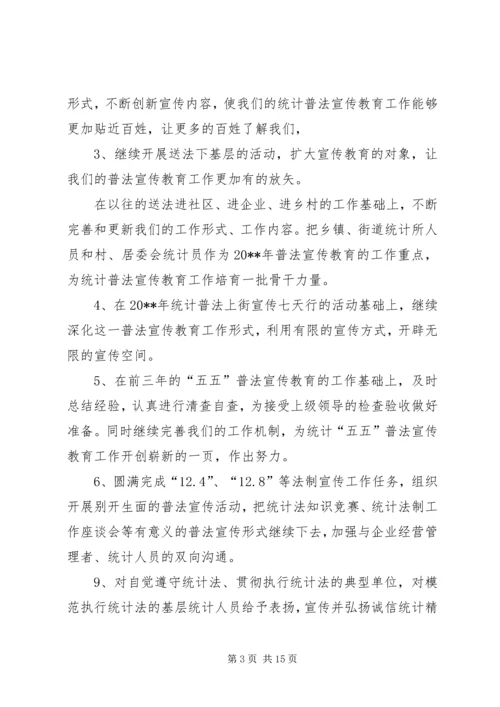 统计员的个人工作计划 (2).docx